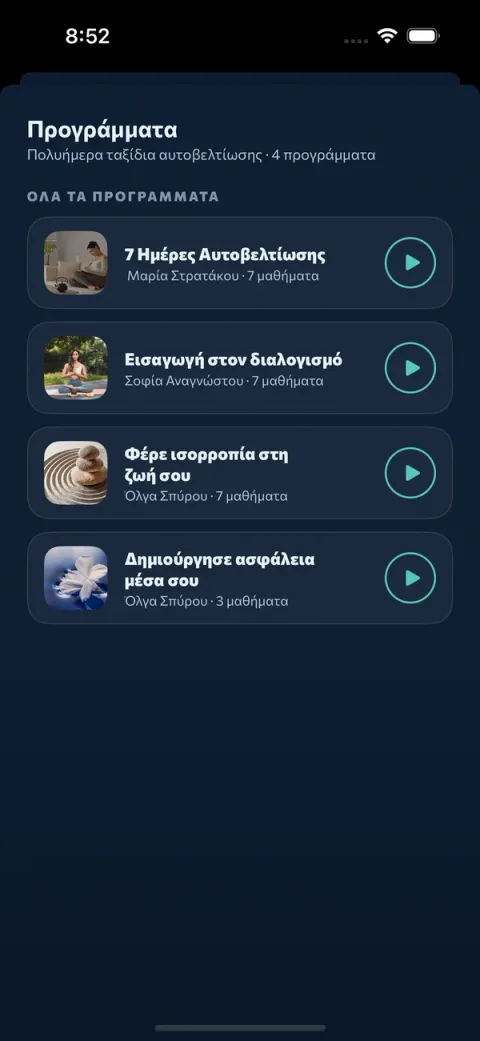 Πρόγραμμα αυτοβελτίωσης με μαθήματα στην εφαρμογή COYA