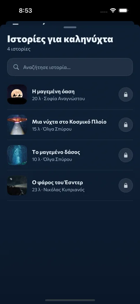 Οθόνη ιστοριών ύπνου της εφαρμογής COYA